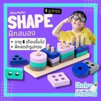 ราคา Babymama (赤ちゃん) (ถูกที่สุด⚡พร้อมส่งจากไทย ⚡) ของเล่นไม้ แท่นเสียบบล็อคไม้ 4 เสา 2 in 1​ รูปทรงเรขาคณิต 4 เสา (12395571641)