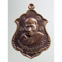 ราคา Antig Super 002 เหรียญแจกทาน หลวงปู่ปัญญา วัดหนองผักหนาม อำเภอหนองใหญ่ จังหวัดชลบุรี สร้างปี 2555 รุ่น 9 รอบมหาเศรษฐี (21585167660)