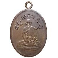 ราคา เหรียญหลวงปู่ไข่ วัดเชิงเลน เนื้อทองแดงหลังจารย์ (26885138131)