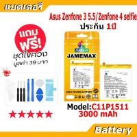 ราคา JAMEMAX แบตเตอรี่ Battery Asus Zenfone 3 5.5 (ZE552KL) /zenfone 4 selfie model C11P1511 แบตแท้ ASUS ฟรีชุดไขควง (19589042660)