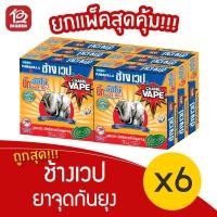 ราคา [แพ็ค 6 กล่อง] ช้างเวป 11 ยาจุดกันยุง จัมโบ้ สูตร 12 ชม. (10 ขด/กล่อง) ส้ม (13942123354)