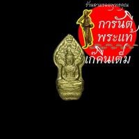 ราคา พระปรกมะขาม รุ่นแรก หลวงปู่คำบุ คุตตจิตโต ทองฝาบาตร (6669868555)