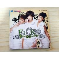 ราคา VCD แผ่นเพลง เฟย์ ฟาง แก้ว Faye Fang Kaew อัลบั้ม Ladies & Gentleman (29615635501)