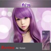 ราคา เบอริน่า ครีมย้อมผม A6, A23, A24 ราคาส่ง (19208092263)