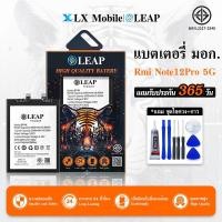 ราคา LEAP แบตเตอรี่ มอก.ใช้กับ Redmi Note12T / Redmi Note12Pro 5G Battery Redmi Note12Pro 5G (BP4K) แบต มีคุณภาพ ประกัน 1 ปี (40415509124)