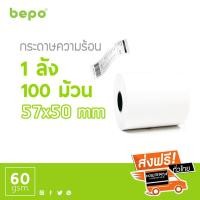 ราคา ส่งฟรี！กระดาษความร้อน กระดาษใบเสร็จ ขนาด 57x50mm 1 ลัง 100 ม้วน (2813563006)