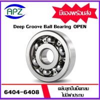 ราคา 6404 6405 6406 6407 6408 ตลับลูกปืนเม็ดกลม ไม่มีฝาประกบทั้ง 2 ข้าง ( BALL BEARINGS ) จำนวน 1ตลับ โดย APZ (23923501453)