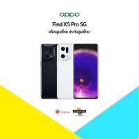 ราคา Oppo Find X5 Pro (12+256) Snapdragon 8 Gen 1 เครื่องใหม่ศูนย์ไทยเคลียสต๊อก ประกันศูนย์หมด มีประกันร้าน 3 เดือน (16064230348)