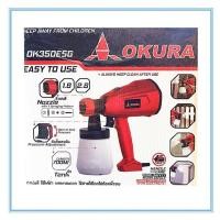 ราคา กาพ่นสีไฟฟ้า OK350ESG OKURA (2236653446)