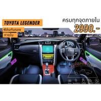ราคา ฟิล์มใสกันรอยภายใน Toyota Fortuner Legender (13932728274)