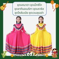 ราคา ชุดประจำชาติ ชุดแคนาดา ชุดเม็กซิโก ชุดลาตินอเมริกา ชุดบราซิล ชุดโคลัมเบีย ชุดเวเนซุเอล่า ชุดสเปน (25918724668)