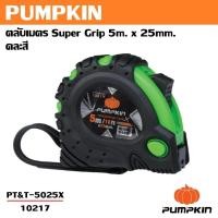 ราคา PUMPKIN ตลับเมตร Super Grip 5m. x 25mm. PT&T-5025X รหัส 10217 พลาสติก ABS แท้ 100%เจ้าใหญ่ได้ของไว (28379620365)