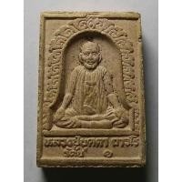 ราคา Antig apinya406/ 045 พระสมเด็จรัตนะ 1 หลวงปู่บุดดา หลวงพ่อแพ จ.สิงห์บุรี (18022690918)