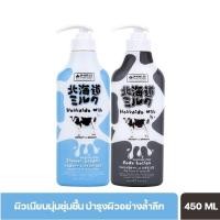 ราคา [แพ็คคู่] Beauty Buffet Hokkaido Milk Moisture Rich Shower Cream + Body Lotion (450ml.x2) นมฮอกไกโด บิวตี้บุฟเฟต์ (42105689168)