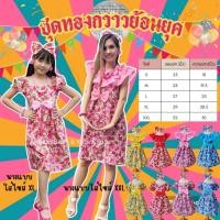 ราคา ชุดทองกวาวย้อนยุค ชุดทองกวาวเด็ก พร้อมโบว์คาดผม แถมฟรีต่างหู (958944120)