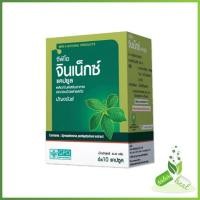 ราคา GPO Product GPO Ginnex จีพีโอ จินเน็กซ์ เจียวกู่หลาน บรรจุ 60 Capsules (Exp./02/2023) (20434457249)