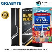 ราคา ⚡️กรุงเทพฯด่วน1ชั่วโมง⚡️ GIGABYTE MEMORY 8GB (8GBX1) DDR4/2666 RAM PC (แรมพีซี) รับประกันตอลดอายุการใช้งาน (6684672663)