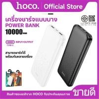 ราคา พาวเวอร์แบงค์ HOCO​ A9 Power Bank แบตสำรอง ความจุ 10000mAh พร้อมไฟ LED แสดงสถานะการชาร์จ (26507439764)