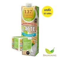 ราคา [ยกลัง 12 กล่อง] 137 Degrees นมวอลนัท สูตรมัทฉะชาเขียว ขนาด 1000 มล.(03592-12) (24463693817)