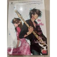 ราคา ยัยเวอร์จิ้นปิ๊งรักนักเพลย์บอย (20444242298)