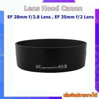 ราคา Hood Canon CANON EF 28mm f/2.8 Lens , Canon EF 35mm f/2 Lens เลนส์ฮูดสำหรับกล้อง JJC LH-65II - Canon EW-65II Lens Hood (29455317315)