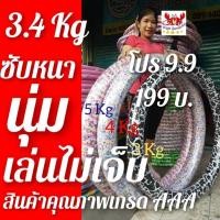 ราคา โปรแรงส์ ฮูล่าฮูปจัมโบ้ 3.4 กิโล ไซร์XXXL โฟมซับหนานุ๊มนุ่ม เล่นไม่เจ็บเล่นสนุกๆ ลดหน้าท้อง (11457417529)