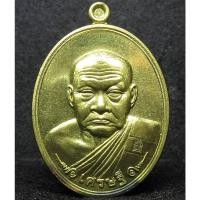 ราคา เหรียญเศรษฐี หลวงพ่อผล วัดหนองแขม เพชรบุรี (G26) (26879882587)