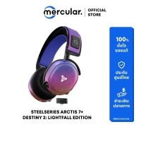 ราคา หูฟัง SteelSeries Arctis 7+ Destiny 2: Lightfall Edition Wireless Gaming Headset (26869206957)
