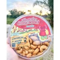 ราคา เมล็ดมะม่วงหิมพานต์อบเกลือระนอง แบบเต็มเมล็ด อร่อย หอม มัน (14035548155)