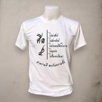 ราคา เสื้อยืดคอกลมพิมพ์ลายผ้าฝ้ายพุทธ Five Precepts (43450033748)