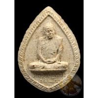 ราคา พระผงรูปเหมือนหลวงปู่แหวน นั่งในกลีบบัวตม หลวงปู่แหวน ปี 2516 (9204808064)