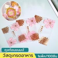 ราคา ถุงคุกกี้ งฝากาว ถุงซีลคุกกี้ แบบใส แพค 100 ใบ สำหรับใส่คุกกี้ บราวนี่ ขนม (29039503736)
