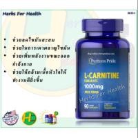 ราคา Puritan's Pride L-Carnitine 1000 mg / 90 Caplets (2466220673)