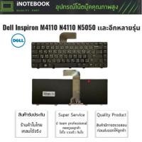 ราคา Dell คีย์บอร์ด Keyboard Dell Inspiron M4110 N4110 N5050, XPS 15 L502X, Vostro 3450 3550 3350 3420 3460 3560 V131 V1450 (5203387665)