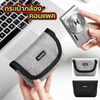 ราคา Boona กระเป๋ากล้องขนาดเล็ก กล้องคอมแพค Compact Camera Bag เคสและกระเป๋ากล้อง Canon Leica ulanzi (42815294083)