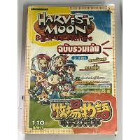ราคา Harvest moon (Back To Nature) (25251391808)