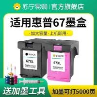 ราคา 67 ตลับหมึกสามารถเพิ่มหมึกเหมาะสําหรับ HP HP 2330 2331 2332 2723 ตลับหมึกเครื่องพิมพ์ ENVY 6020 6000 2700 สีดํา h-67XL Non-Original b Star Peng 3509 (43519190929)
