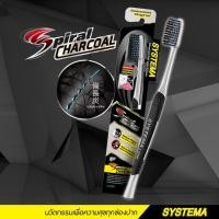 ราคา SYSTEMA แปรงสีฟัน ซิสเท็มมา สไปรัล ชาร์โคล Spiral Charcoal (5076601275)