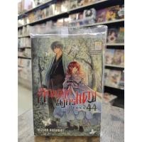 ราคา กู้บัลลังก์มังกรแดง เล่ม 1-44 พร้อมส่ง (27805254281)