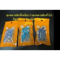 ราคา พุ๊กพลาสติกอเนกประสงค์รุ่นExtra.Plugเบอร์6-8พร้อมสกรูเกลียว(10ชุด)ใช้กับผนังอิฐมวลเบา-อิฐบล็อก-อิฐมอญ (22021603404)