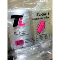 ราคา กล่องแซนวิชแบบฝาล็อค TL-SW-1 กล่องแซนวิชแบบฝาล็อกในตัว 50 กล่อง (20866480367)