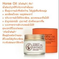 ราคา Horse Oil (น้ำมันม้า) ครีมน้ำมันม้า บำรุงผิวเข้มข้น BIOAQUA (2326338899)