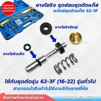 ราคา ยางโอริง สำหรับชุดซ่อมหัวตัดแก๊ส สำหรับรุ่น 62-3F อะไหล่ชุดตัดแก๊ส ชุดซ่อมหัวตัดแก๊ส โอริง (27756687249)