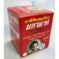 ราคา ยาสีฟันสมุนไพร ผกามาศ ตราโล่เพชร (ผสมข่อย) สินค้าไทยคุณภาพดี (9812212369)