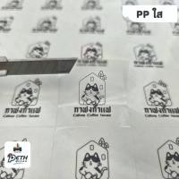 ราคา สติกเกอร์ราคาถูก สติ๊กเกอร์กันน้ำ ฉลากสินค้ากันน้ำ PP ใส ขนาด A3+ ( โปร 10 แถม 1 ) (42157518483)