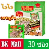 ราคา ไวไว บะหมี่กึ่งสำเร็จรูป รสหมูสับ 60 กรัม X 30 ซอง/กล่อง (4077946094)