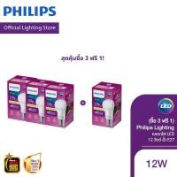 ราคา [เซทซื้อ3ฟรี1]Philips Lighting หลอด LED PHILIPS 12 วัตต์ (แสงเหลืองอุ่น 3000K&แสงขาวนวล&4000K&แสงขาว 6500K) (24947506705)