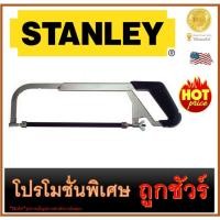 ราคา เลื่อยตัดเหล็กด้ามยาง 8,10,12" STANLEY (15-265) (2525129723)