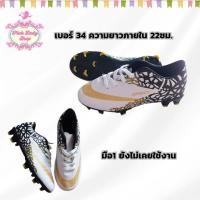 ราคา รองเท้าสตั๊ดเด็กมือสอง (43214364320)