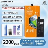 ราคา แบตเตอรี่ Battery Y3 2017/Y3 2018/P8 Lite model HB3742A0EZC+ แบตแท้ จหัวเว่ย ฟรีชุดไขควง (25966584423)